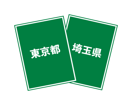東京都と埼玉県の超過削減量に関する図